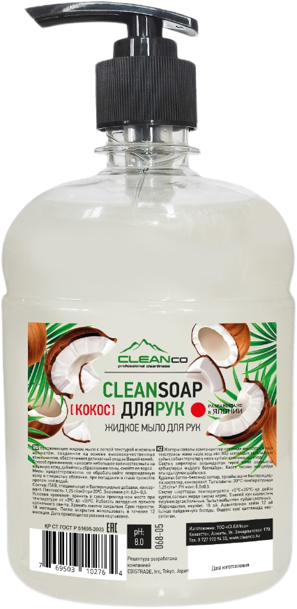 Жидкое мыло для рук CleanCo "CLEANSOAP КОКОС" (0.5 литра)
