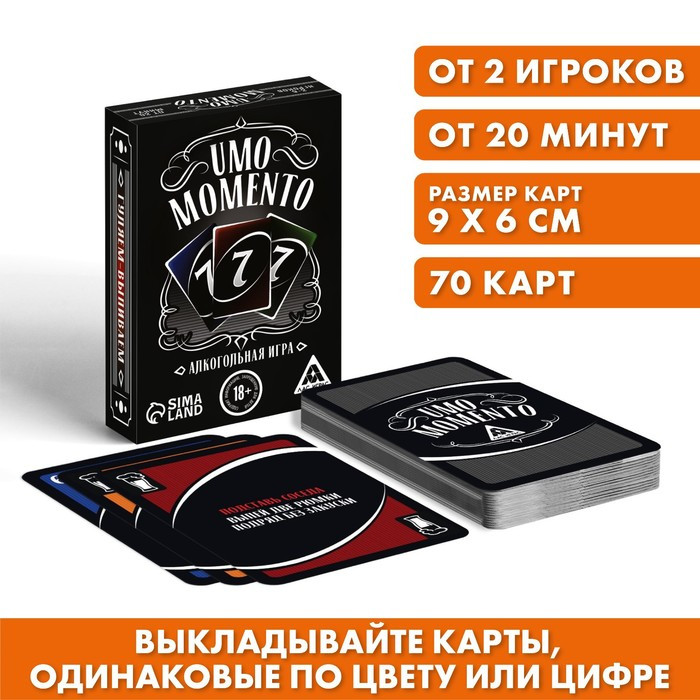 Алкогольная игра «UMO momento», 70 карт