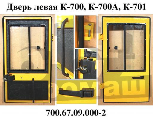 Дверь кабины К-700