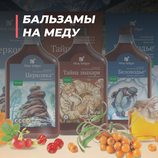 Бальзамы алтайские на меду купить в Астане