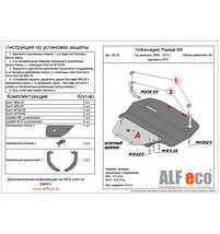 Защита картера и кпп Volkswagen Passat (B6) 2005-2010, фото 3