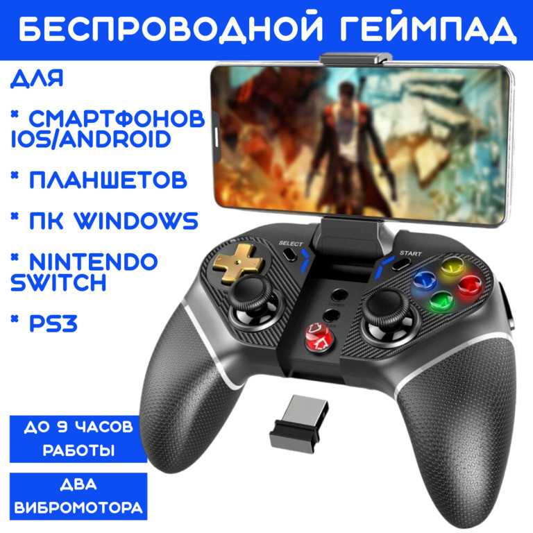 Беспроводной геймпад IPEGA PG-9218 для смартфонов iOS/Android, планшетов, ПК Windows, Nintendo Switch, PS3 - фото 1 - id-p109311673