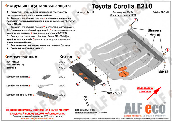 Защита картера и кпп Toyota Corolla (E210) 2018- 2024, фото 2