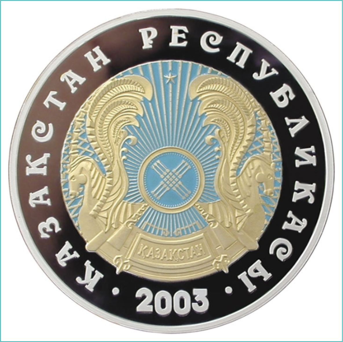 Монета "10 лет тенге - Герб Казахстана" (1000 тенге) Серебро - фото 2 - id-p109311934
