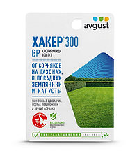 Хакер 300 (от сорняков на газонах, землянике и капусте) 9мл Avgust