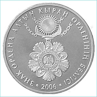 Монета "Знак ордена Алтын Кыран" (50 тенге)