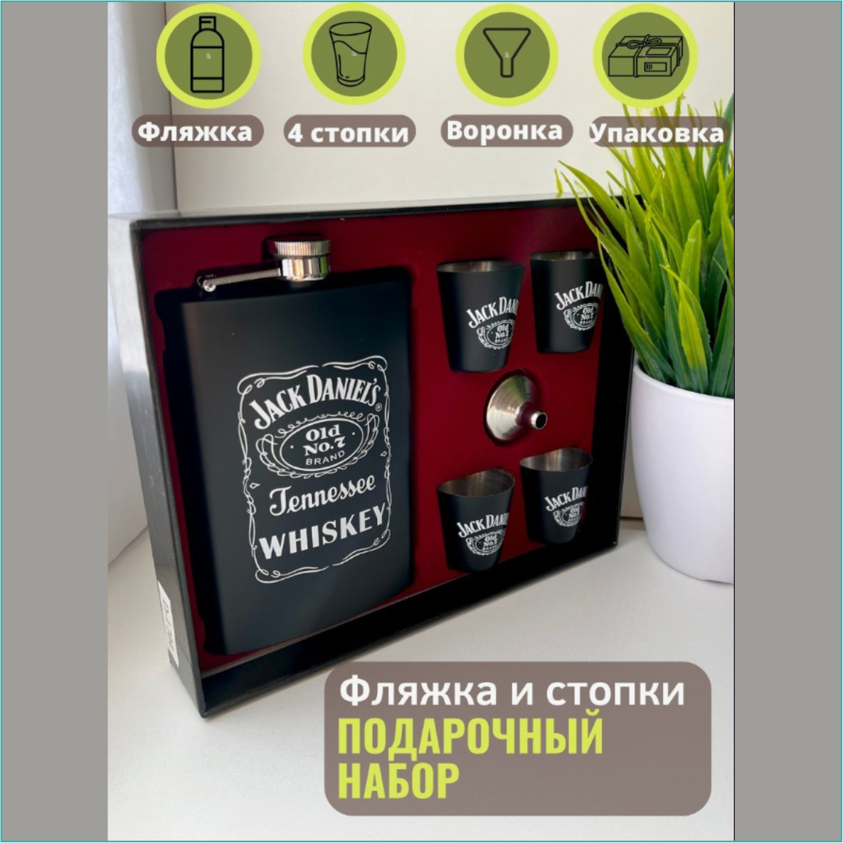 Подарочный набор Фляжка с рюмками "Jack Daniels VIP" (Business), фото 1