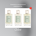 Знакомство с новыми ароматами Chloe Atelier des Fleurs