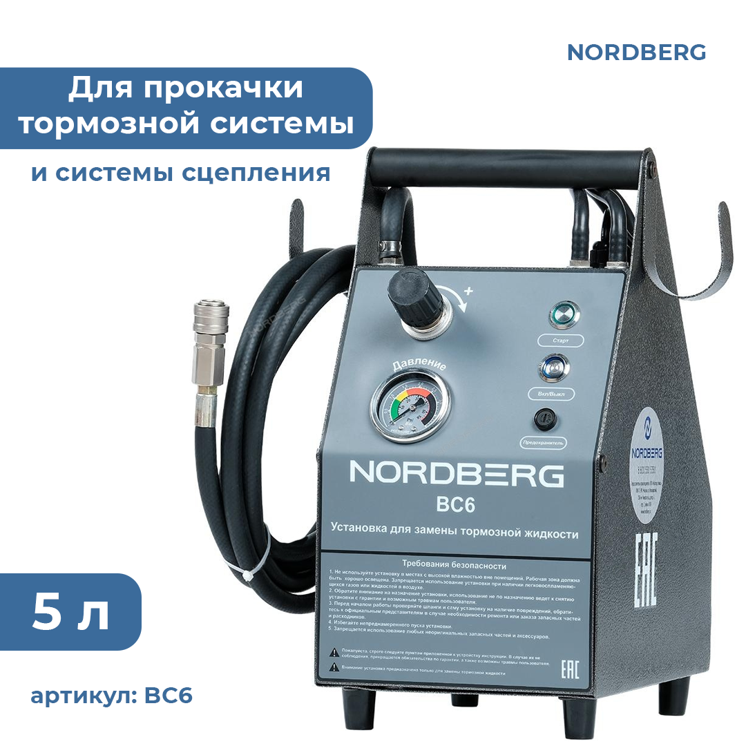 NORDBERG УСТАНОВКА BC6 для прокачки тормозной системы