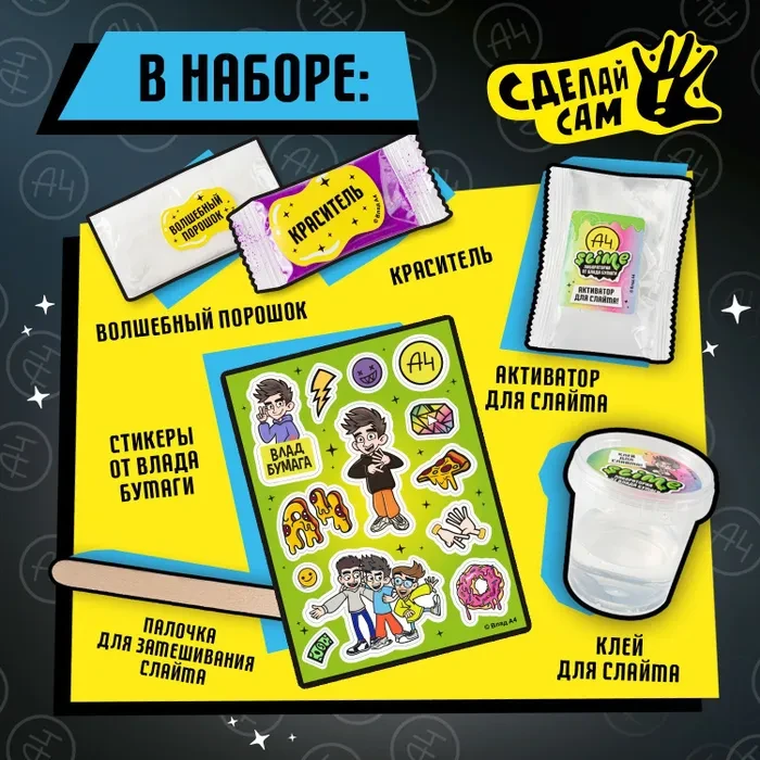 СЛАЙМ Slime лаборатория Влад А4, Crunch slime в ассортименте