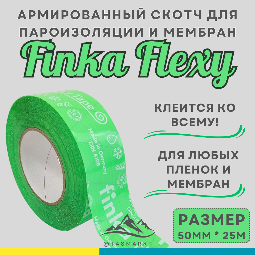 Армированный скотч для кровельных пленок и пароизоляции Finka Flexy Tape, 50 мм х 25 м - фото 2 - id-p109338754