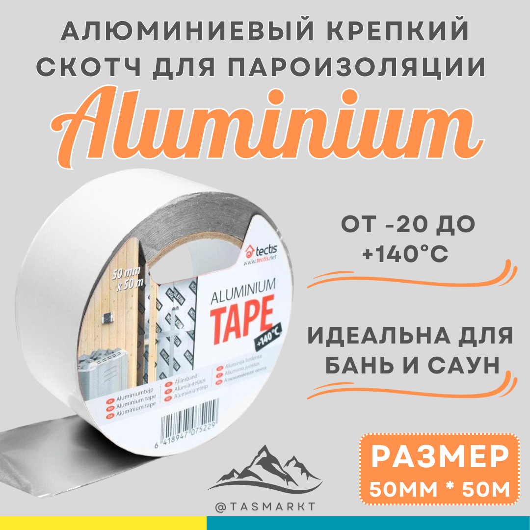 Алюминиевый скотч для пароизоляции, для бань и саун Tectis Aluminium, 50 мм х 50 м - фото 2 - id-p109338861