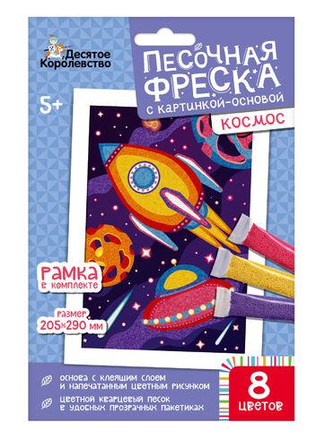 Песочная фреска «Космос» (8 цветов)