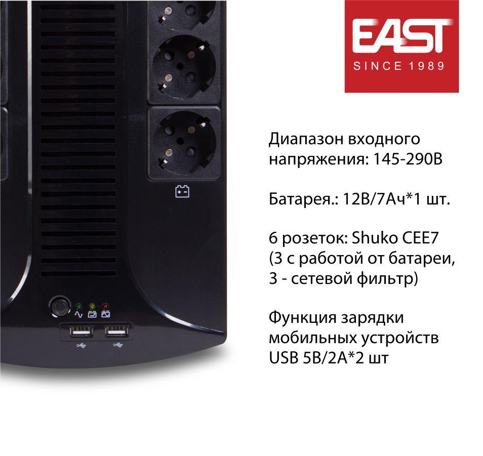 Источник бесперебойного питания EAST EA265P 650ВА/390Вт - фото 2 - id-p109346853