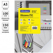 Обложка А3 OfficeSpace "PVC" 150мкм, прозрачный бесцветный пластик, 100л.