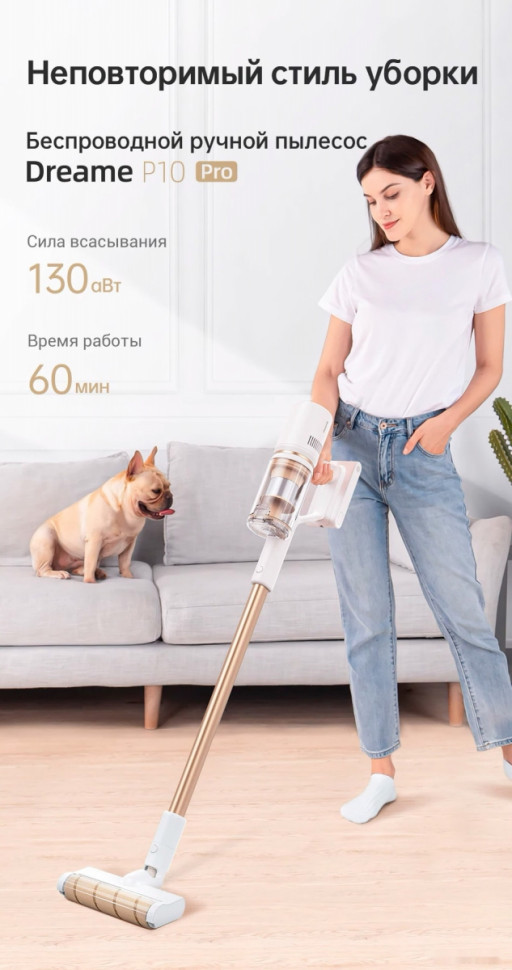 Вертикальный пылесос Xiaomi Dreame P10 PRO