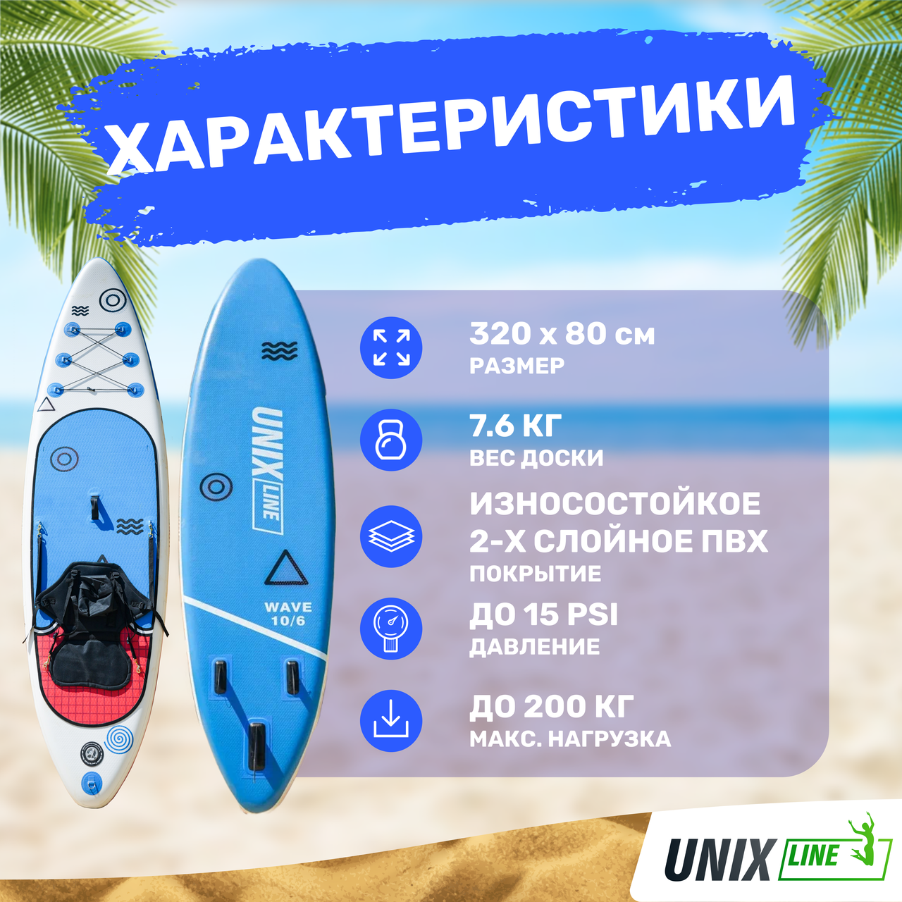 SUP-борд UNIX Line Deep Sea (320 cm) + сиденье - фото 6 - id-p109349023