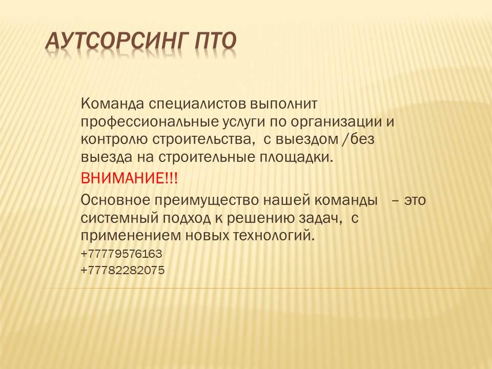 Аутсорсинг пто