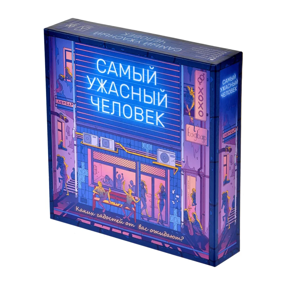 Настольная игра: Самый ужасный человек | Магеллан