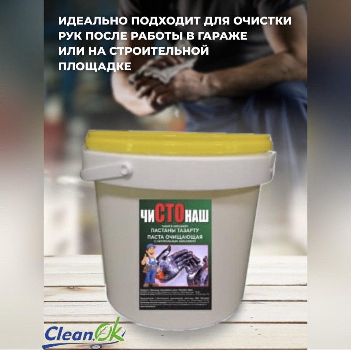 Очиститель для рук ЧиСТОнаша Паста 1 кг - фото 3 - id-p109357202