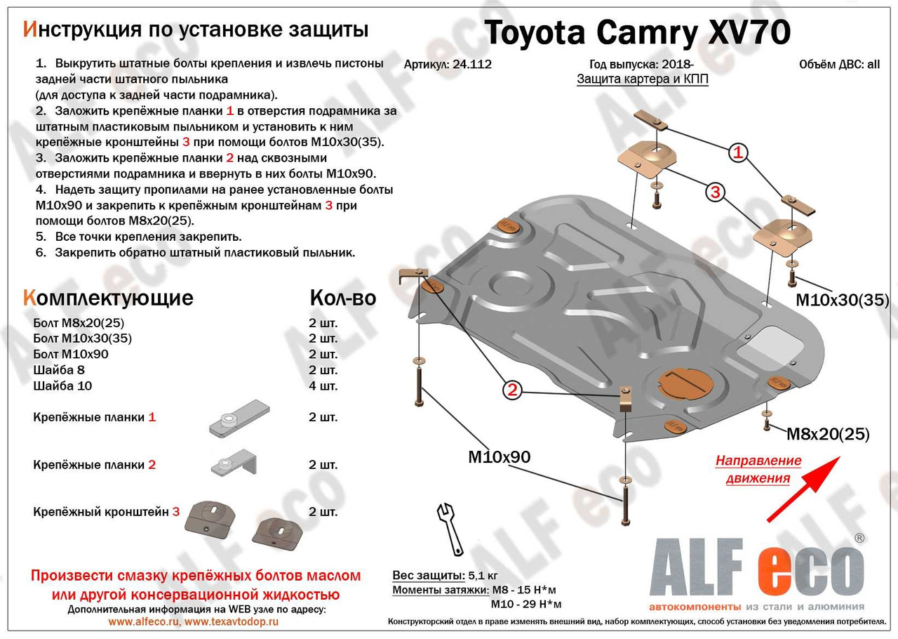 Защита картера и кпп Toyota Camry (XV70,75) 2018-2024