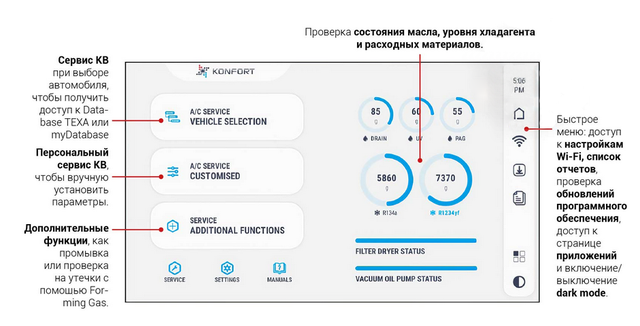 TEXA KONFORT 712 TOUCH для R1234yf интерфейс фото