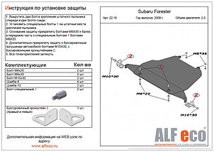 Защита картера (Увеличенная) Subaru Forester III (SH) 2008-2012, фото 2