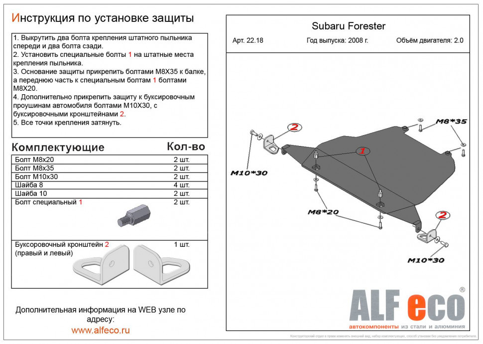 Защита картера (Увеличенная) Subaru Forester IV (SJ) 2012-2018 - фото 2 - id-p109357344