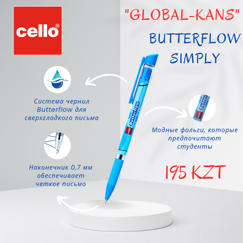 Ручка шариковая CELLO Butterflow синий ОРИГИНАЛ