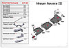 Защита радиатора, картера, КПП и РК Nissan Navara 2005-2015, фото 8