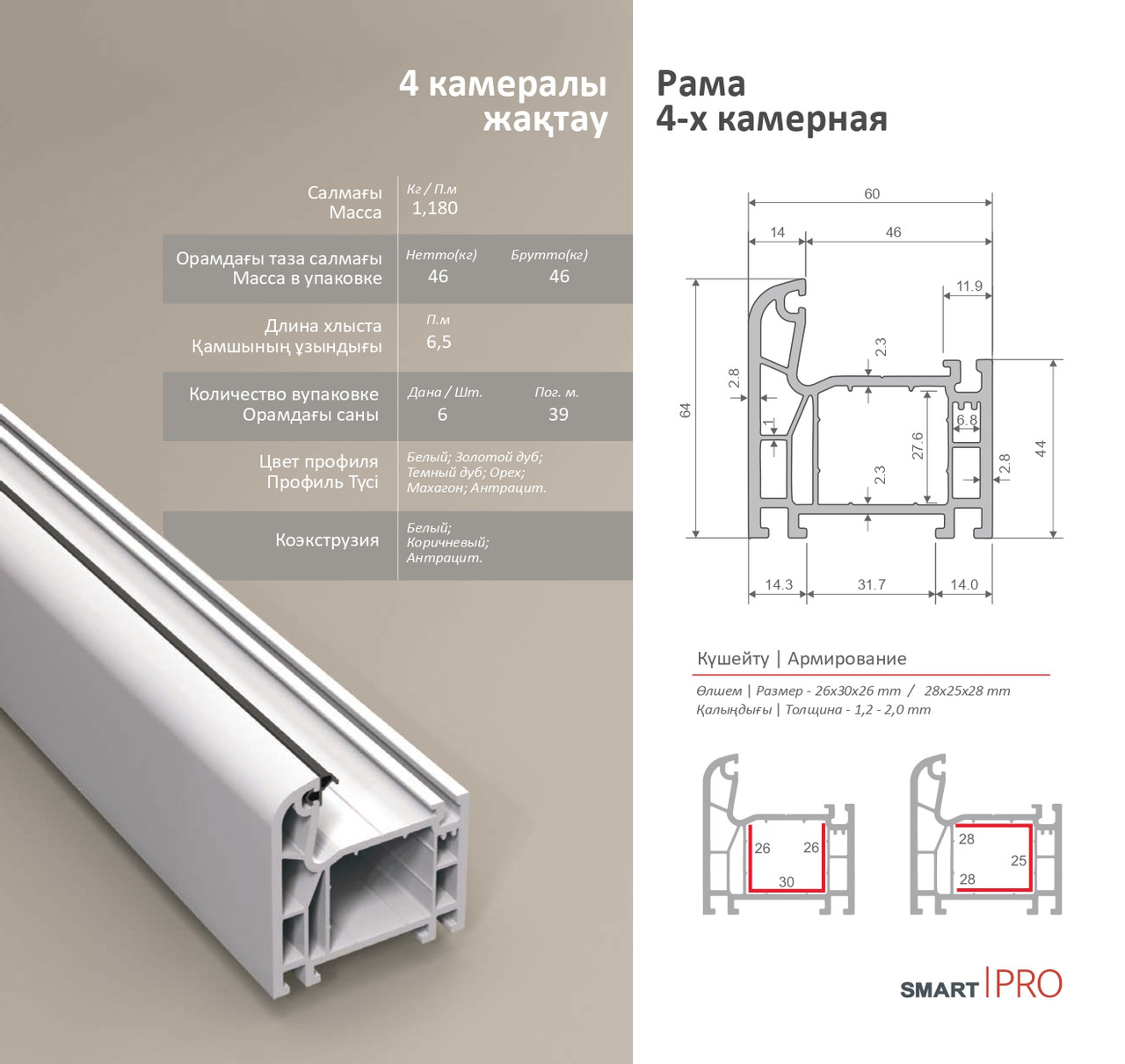 Рама Smart Pro 4-х камерная - фото 2 - id-p54409877