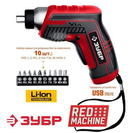 Электроотвертка с набором бит ЗУБР ViX Red Machine с Li-Ion аккумулятором с USB-зарядкой, фото 1