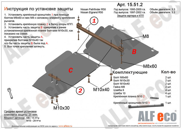 Защита картера и кпп Nissan Pathfinder (R50) 1996-2004, фото 2