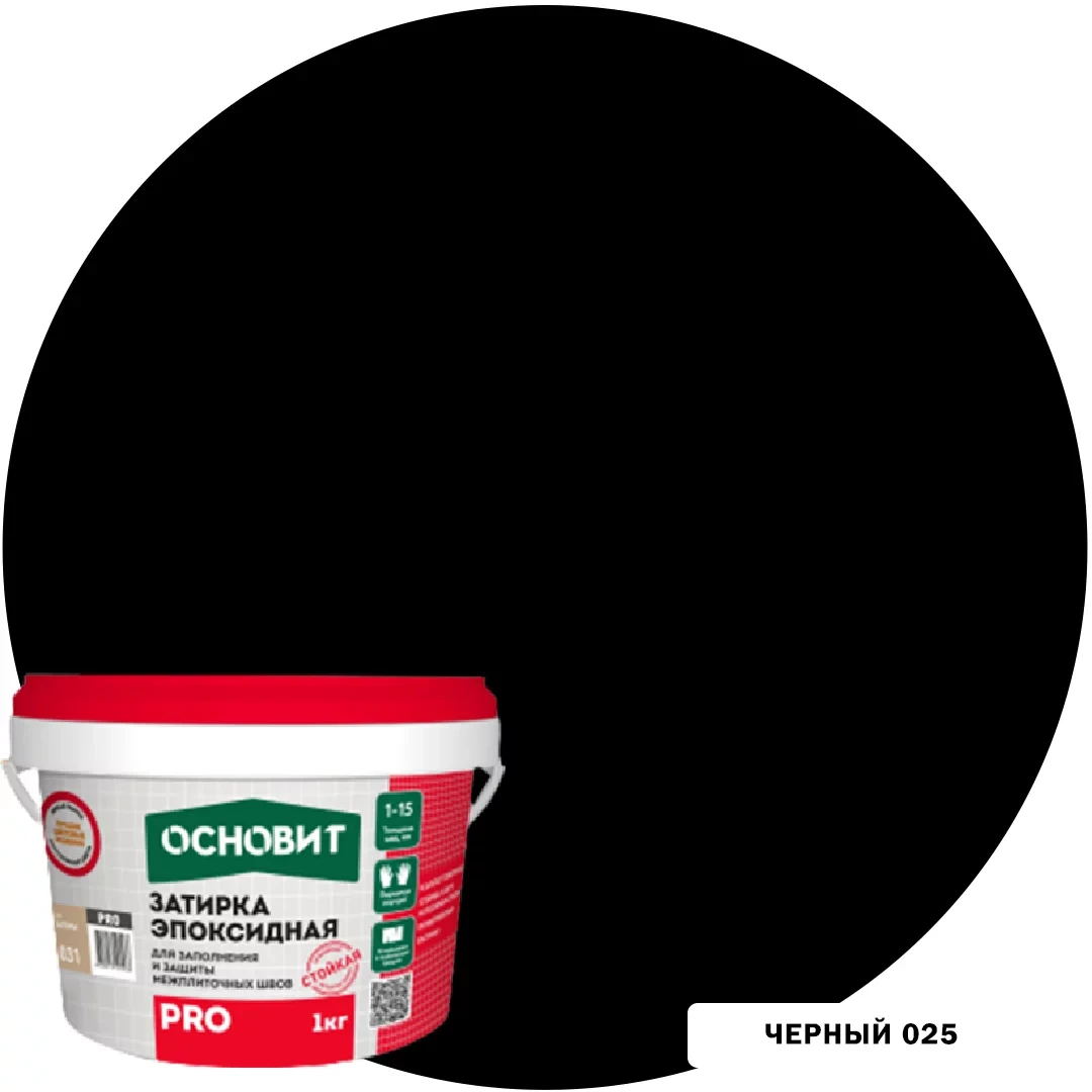 Затирка эпоксидная эластичная ОСНОВИТ PRO цвет черный 025 (1 кг) 12 шт
