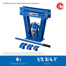 ЗУБР ТВГ-8 1/2-1" 8т трубогиб гидравлический вертикальный ручной, Профессионал