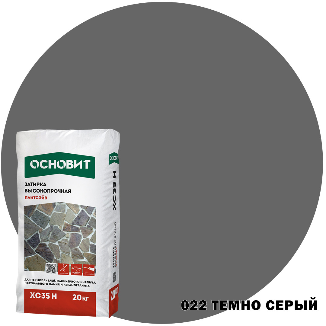 Затирка цементная высокопрочная ОСНОВИТ ПЛИТСЭЙВ XC35 H темно-серый 022 (20 кг)