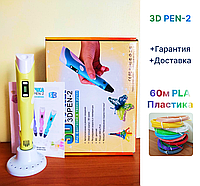 3D Ручка развивающая, Pen 2. Доставка +Подарок! +60 м пластика