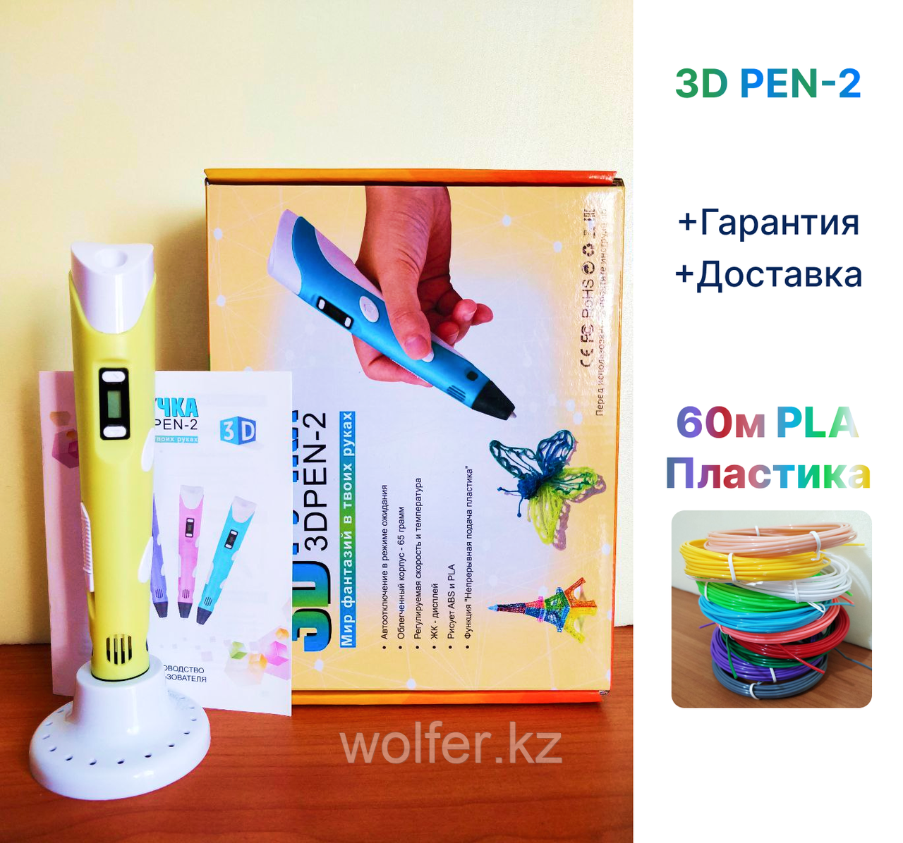 3D Ручка развивающая, Pen 2. Доставка +Подарок! +60 м пластика - фото 1 - id-p109378565