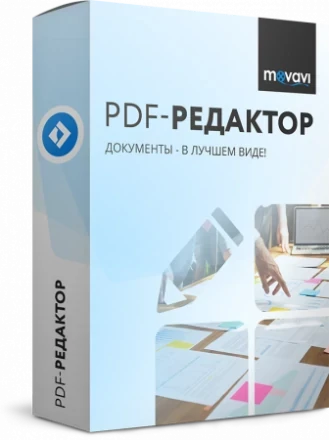Movavi PDF-редактор Бизнес - фото 1 - id-p109379613