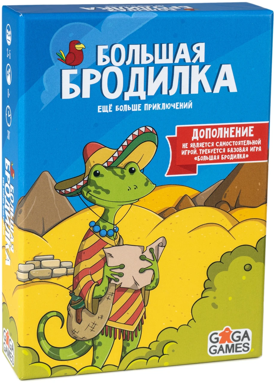 Большая бродилка. Еще больше приключений - фото 1 - id-p109381947