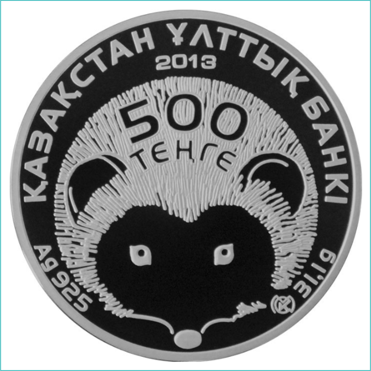 Монета "Длинноиглый еж" (500 тенге) Серебро