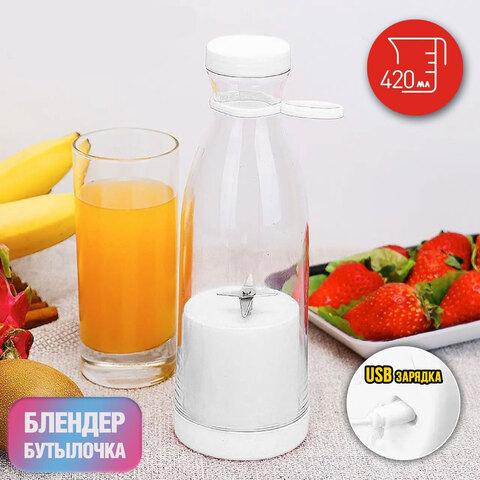 Блендер-бутылка портативный mini Fresh Juice 420мл с зарядкой от USB (Белый) - фото 1 - id-p109385421