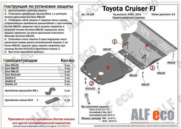 Защита радиатора и картера Toyota Fj-Cruiser 2006-н.в., фото 2