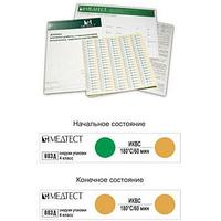 ИКВС-"Медтест"-180/60 (1000) ауамен стерильдеуді бақылауға арналған химиялық о/р индикаторы (1000)