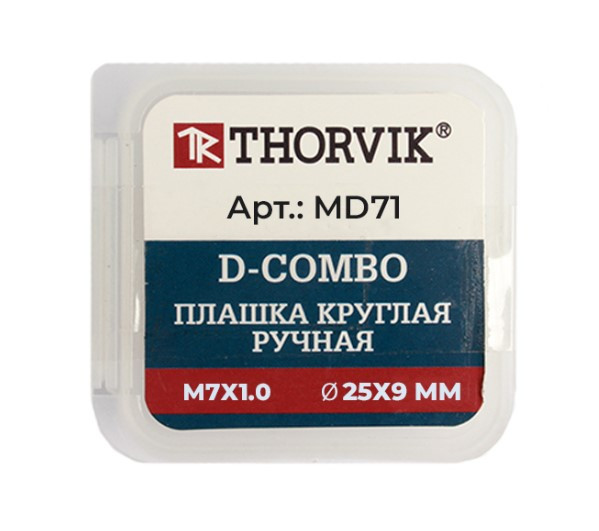 Плашка D-COMBO круглая ручная М7х1.0, HSS, Ф25х9 мм MD71 - фото 1 - id-p69460845