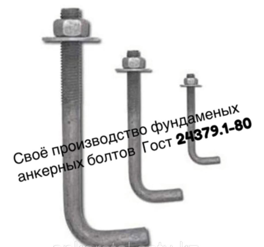 Фундаментные болты М48*1200