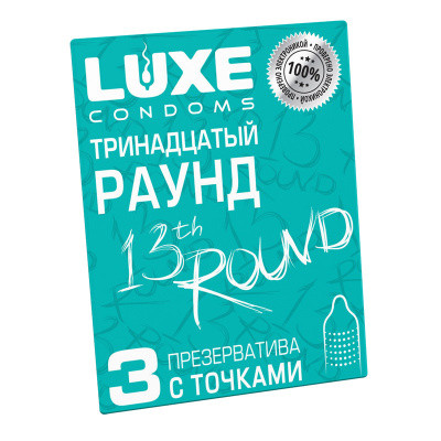 Презервативы «Luxe» Тринадцатый Раунд, 3 шт