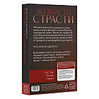 Игра для двоих «Во власти страсти. С плеткой в постели», 30 карт, плётка, 18+, фото 6