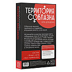 Игра для двоих «Территория соблазна. Поддаться искушению», 3 в 1 (30 карт, лента, перо), 18+, фото 9