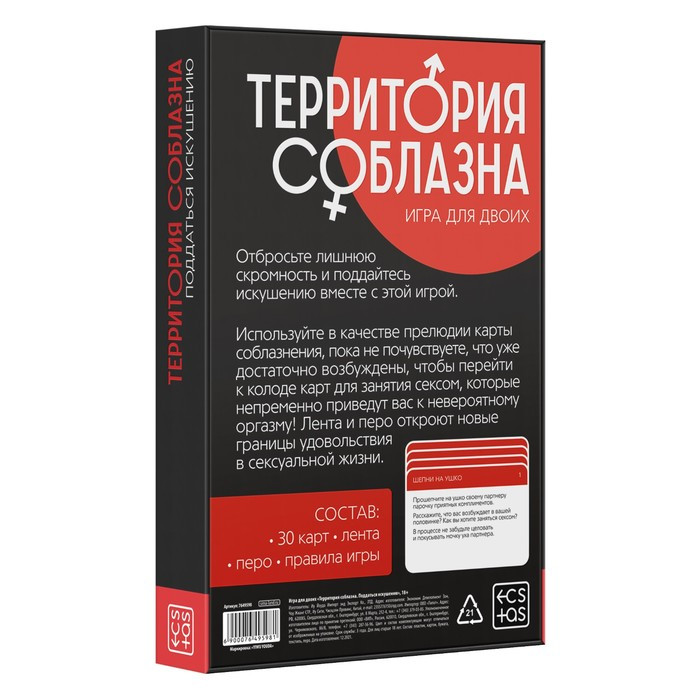 Игра для двоих «Территория соблазна. Поддаться искушению», 3 в 1 (30 карт, лента, перо), 18+ - фото 8 - id-p109388749